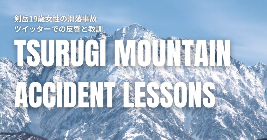 剣岳 19歳 Twitter